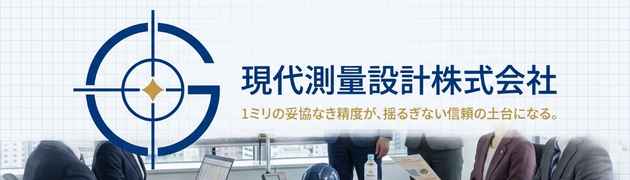 現代測量設計株式会社